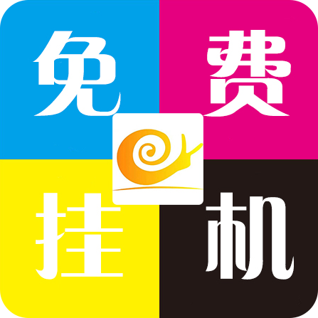 蜗牛助手官方版