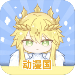动漫国app官方正版