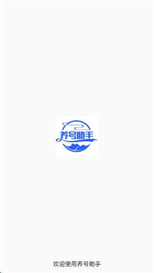 养号助手