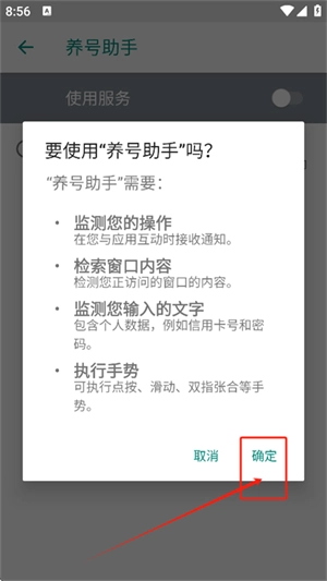 养号助手