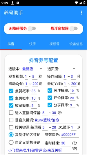 养号助手