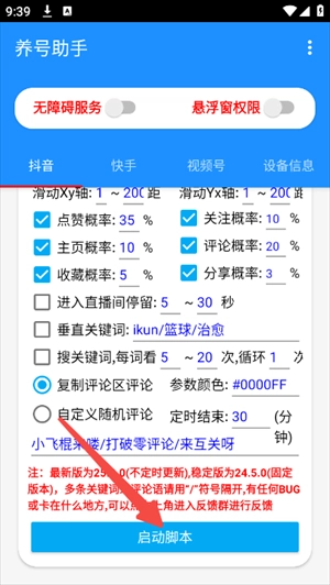 养号助手
