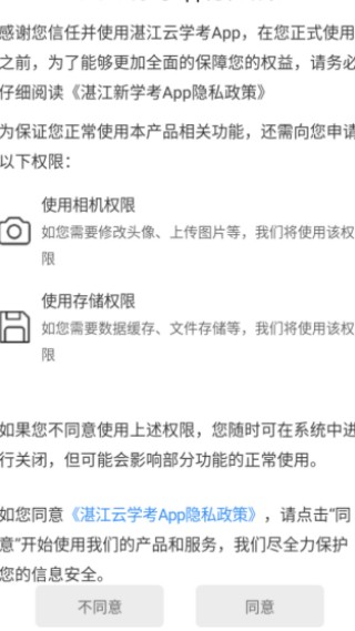 湛江云学考app