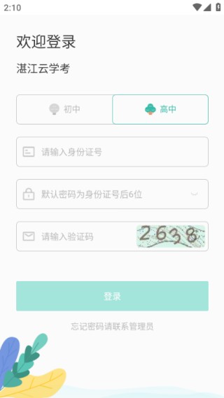 湛江云学考app