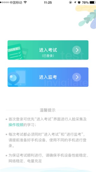 湛江云学考app