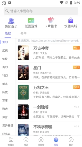 饭团探书旧版截图1