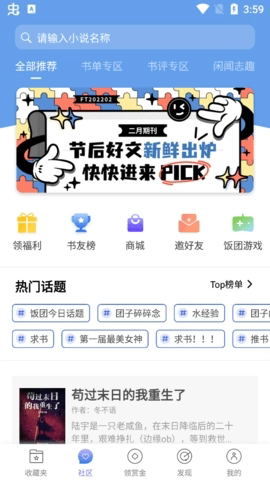 饭团探书旧版截图3