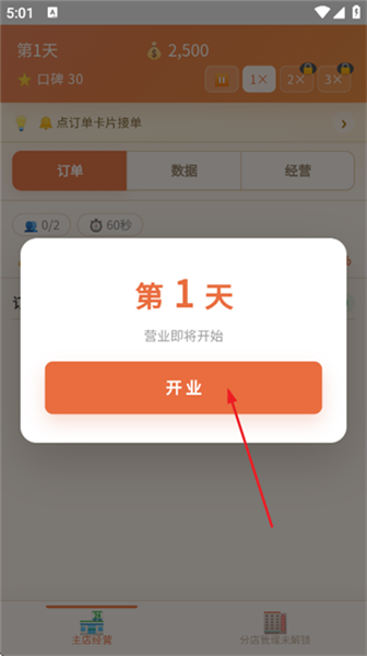 外卖之神游戏