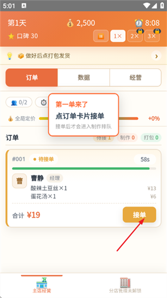 外卖之神游戏