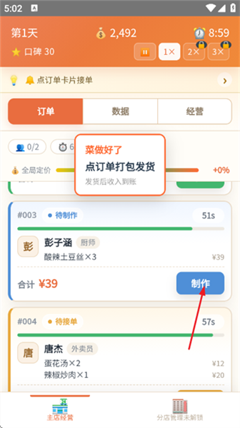 外卖之神游戏
