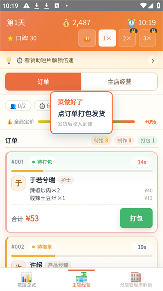 外卖之神游戏