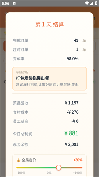 外卖之神游戏