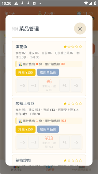 外卖之神游戏