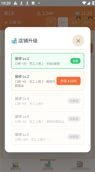 外卖之神游戏