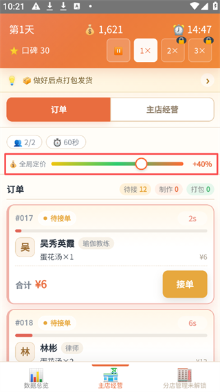 外卖之神游戏