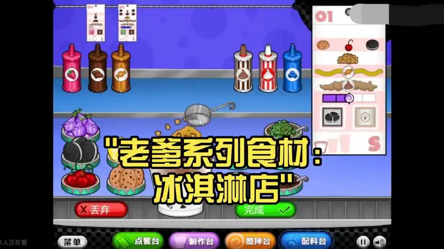 老爹冰淇淋店