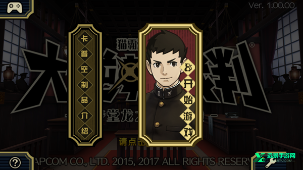 大逆转裁判安卓汉化版