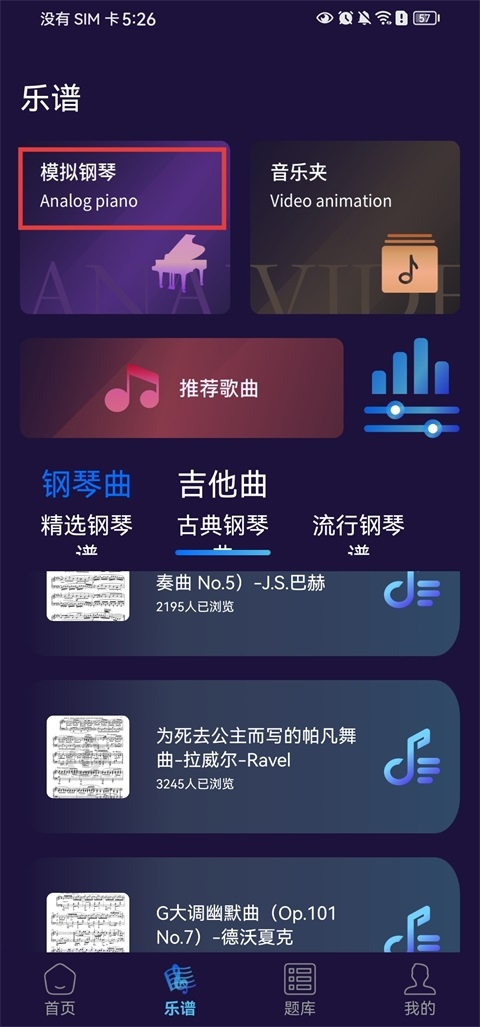 歌唱音调仪安卓版