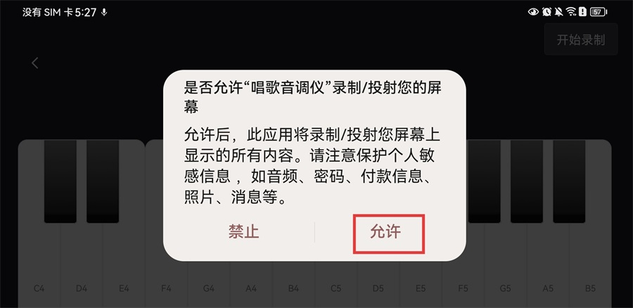 歌唱音调仪安卓版