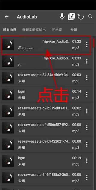 audiolab安卓版