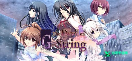 g弦上的魔王安卓汉化版