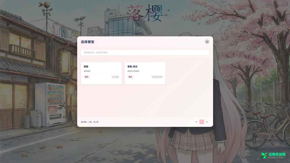 落樱游戏手机版