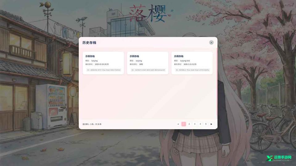 落樱游戏手机版