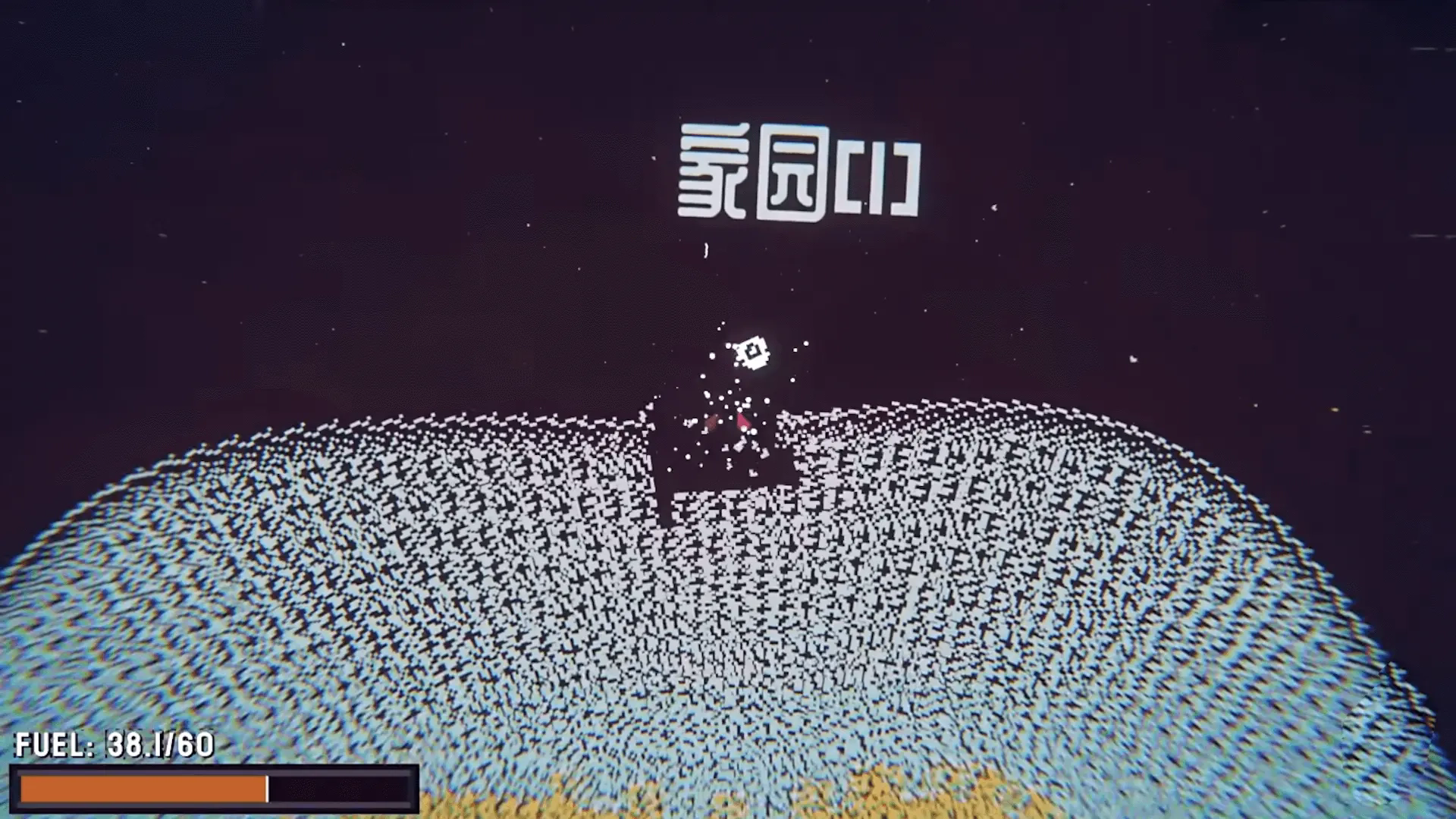 冲向地心中文版