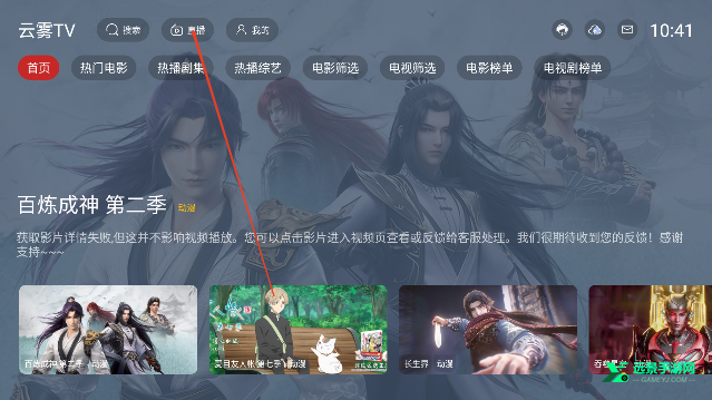 云雾TV电视版