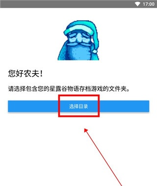 星露谷物语修改器1.6版本