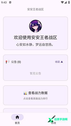 安安王者战区恶搞版