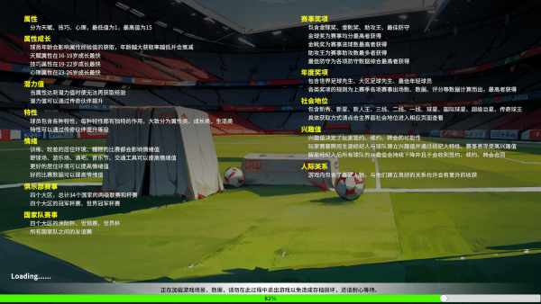 职业足球生涯2正式版