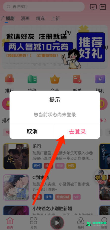 花间fm正版