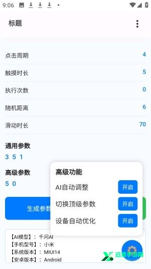 秋小华参数生成器
