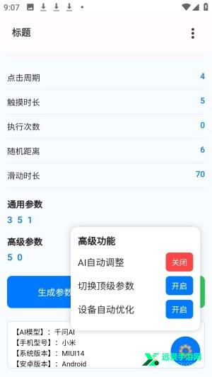 秋小华参数生成器