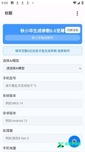秋小华参数生成器