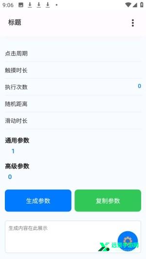秋小华参数生成器