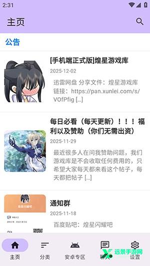 煌星游戏库免费版