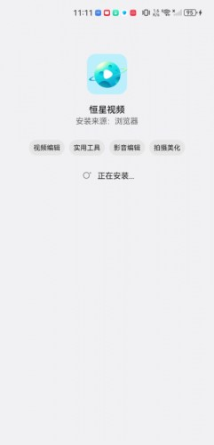 恒星视频1.9.8