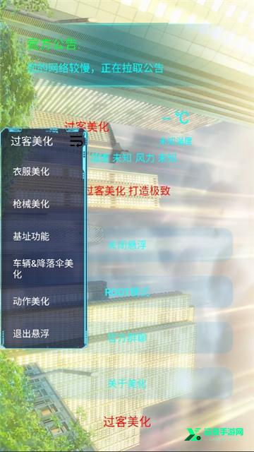 过客美化包正版