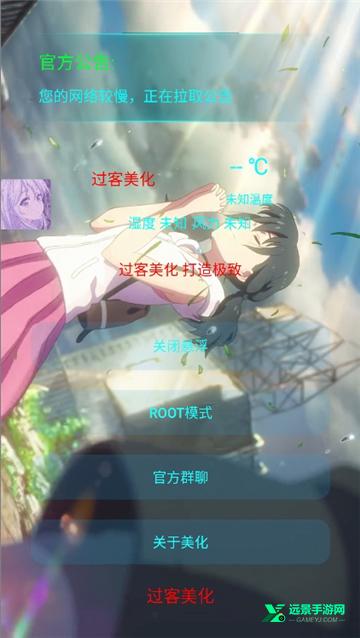 过客美化包正版