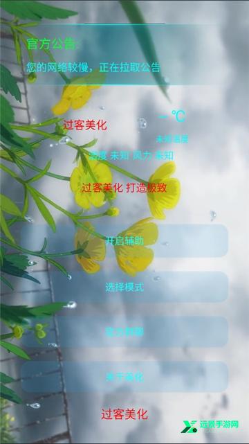过客美化包正版
