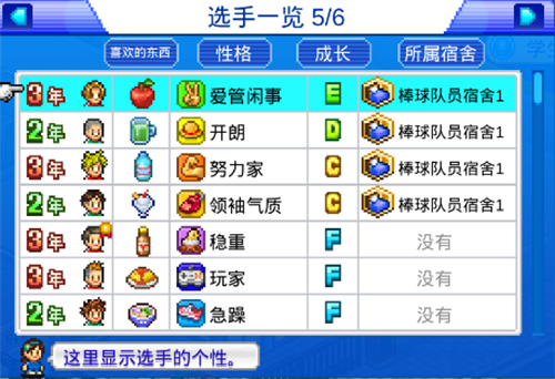 棒球学院物语中文版