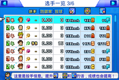 棒球学院物语中文版