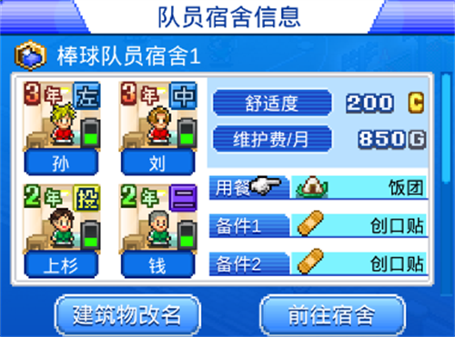 棒球学院物语中文版