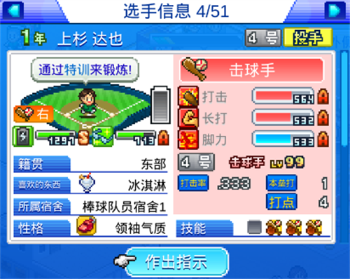 棒球学院物语中文版