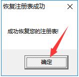 注册表备份恢复工具