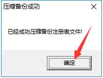 注册表备份恢复工具