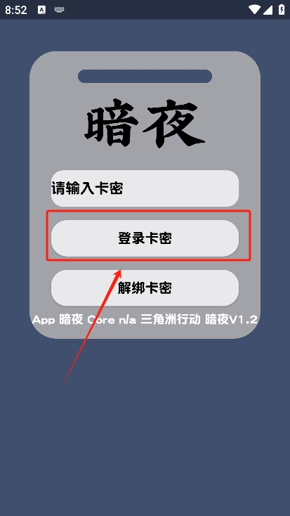 暗夜直装v1.2