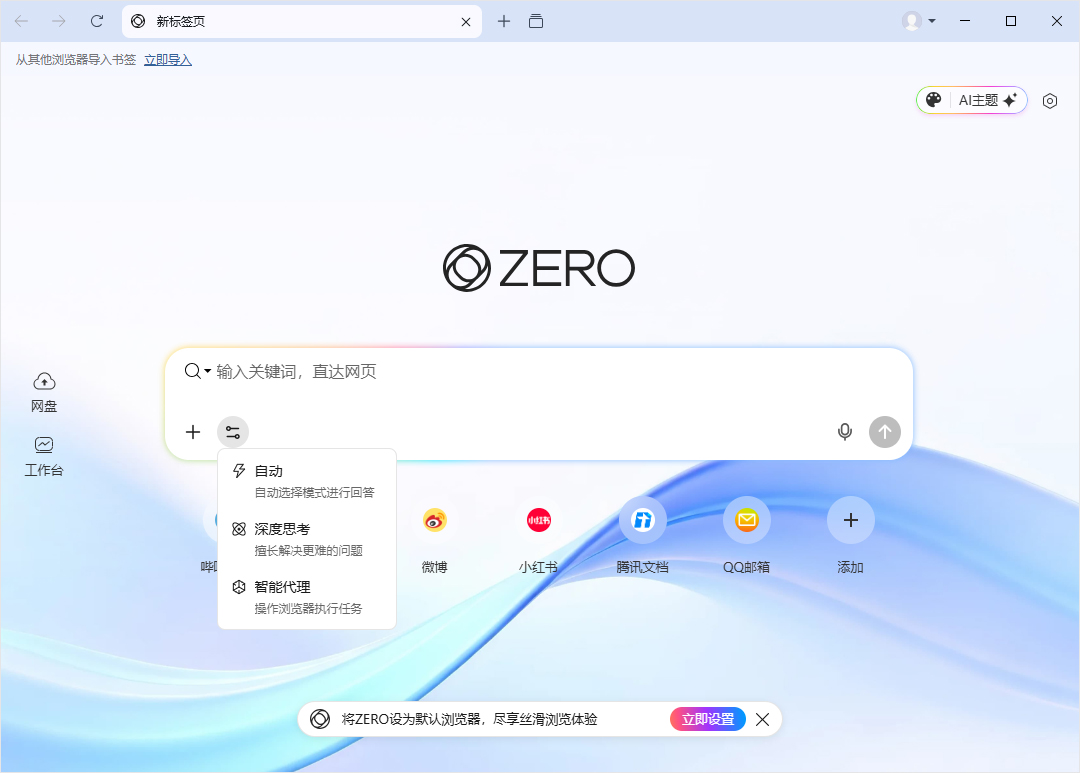 ZERO浏览器